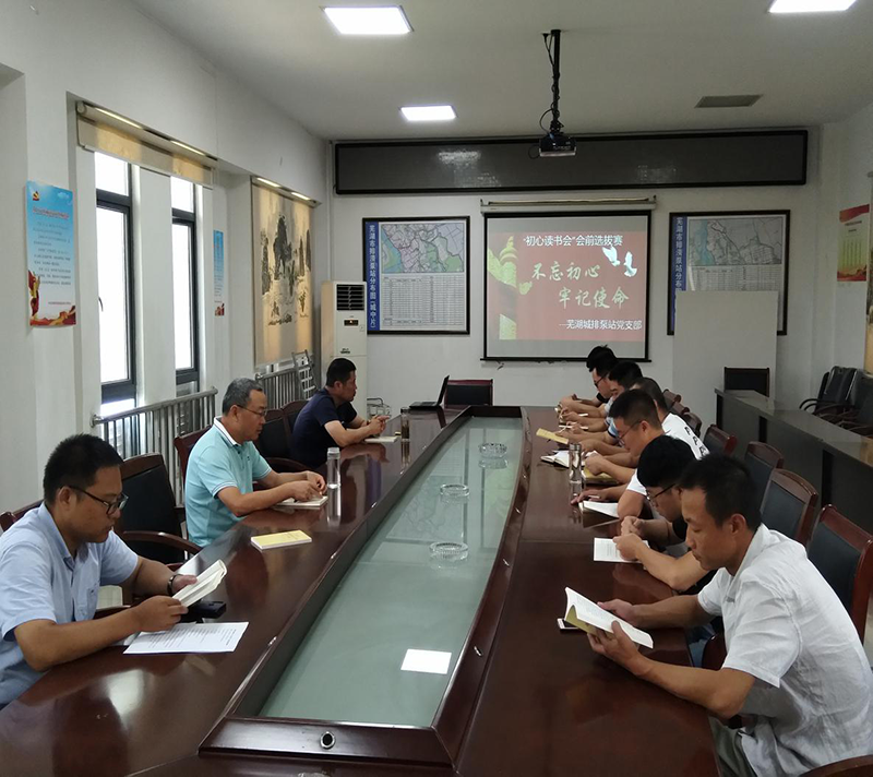 芜湖城市建设集团有限公司